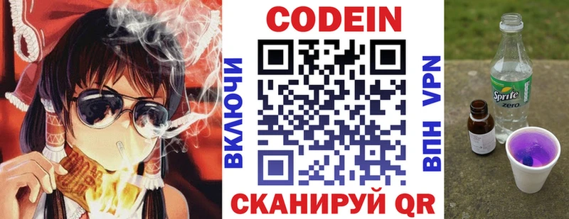 Кодеин напиток Lean (лин)  Купить  Знаменск 